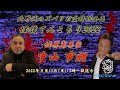 ラジオ怪談【北野誠×怪異蒐集家　中山市朗】北野誠のズバリお盆特別企画怪談てんこもり2022　五日目　2022年8月15日（月）放送分