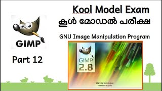 Kool Exam കൂൾ മോഡൽ പരീക്ഷ 12 Gimp 2 Kool Skill Test
