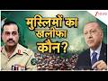Rajniti: इस्लामिक NATO प्लान...पाक-तुर्किए में खींचतान? Asim Munir | Pakistan