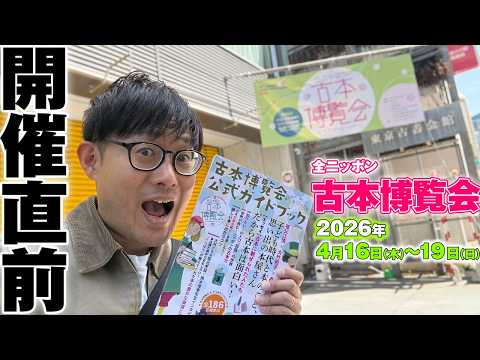 Preparation] The Ultimate Used Book Festival: All-Japan Used Book