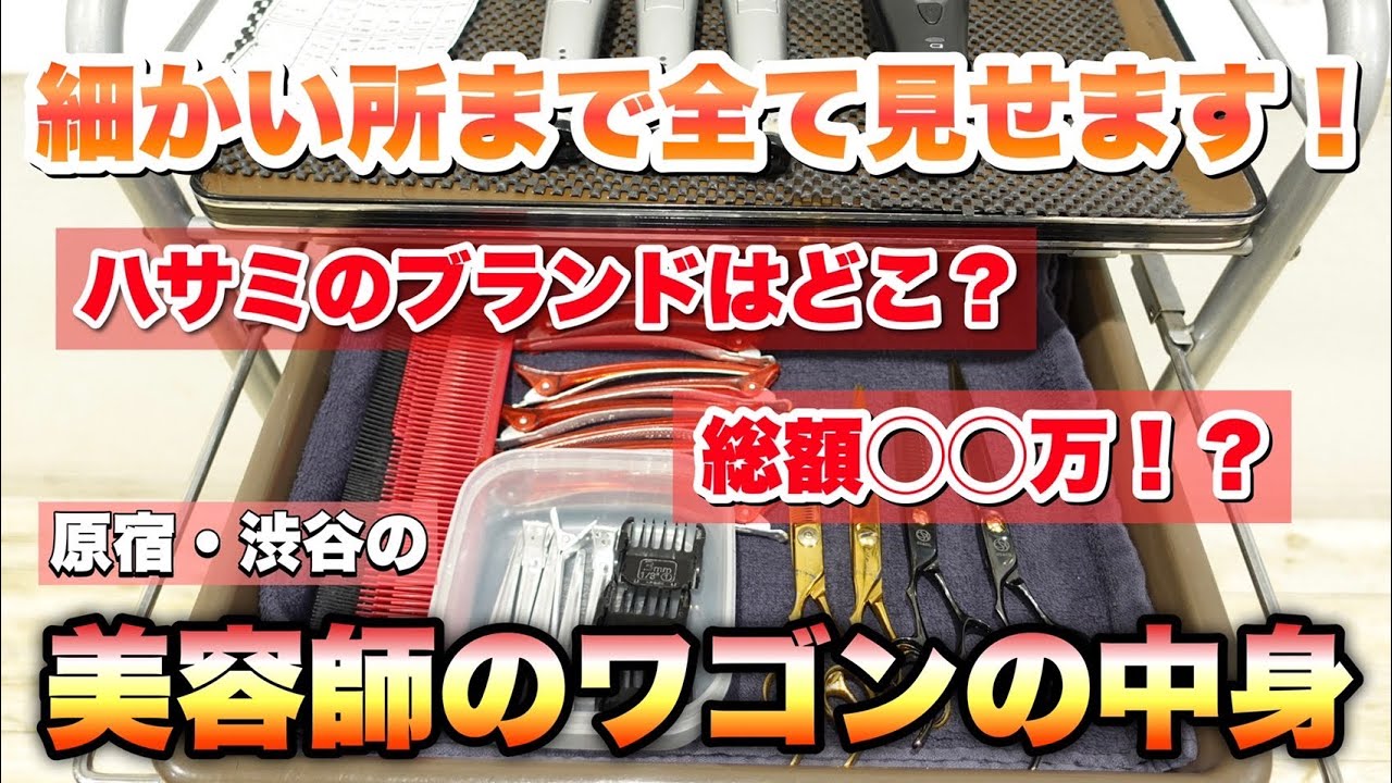 【初公開！】サロンワークで実際に使っている道具を紹介します