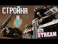 День Вылупления, а я Строю 🍅Space Engineers🍅