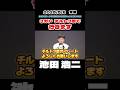 【池田浩二】3カド チルト3度で行きます【ボートレース】