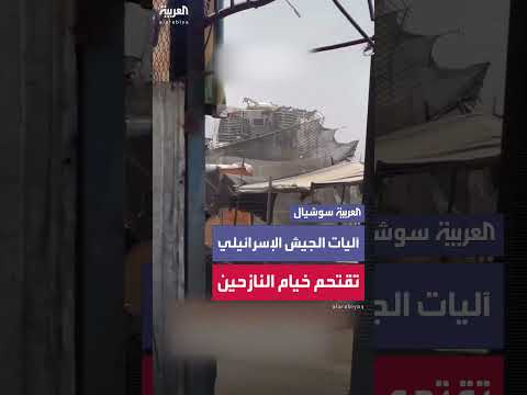 اقتحام آليات الجيش الإسرائيلي لخيام النازحين وهدمها في مواصي خان يونس
