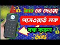 ইমু লক বন্ধ করে কিভাবে | IMO Lock Unlock | How to Unlock IMO Account | imo লক বন্ধ |