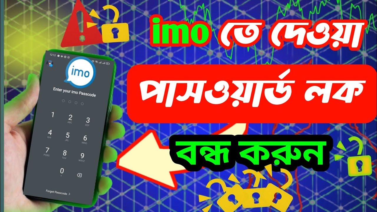 ইমু লক বন্ধ করে কিভাবে | IMO Lock Unlock | How to Unlock IMO Account | imo লক বন্ধ |