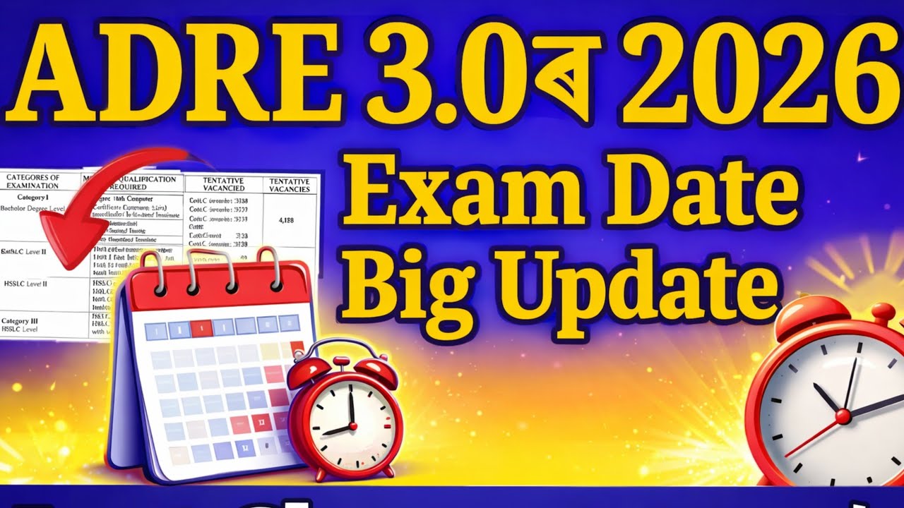 ADRE 3.0 Exam date আহিল - Adre 3.0 2026 | Adre 3.0 new vacancy 2026 | Adre new vacancy today |