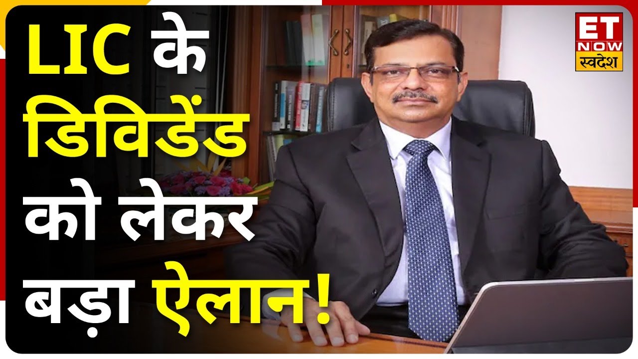 LIC Q4 Results: LIC Share Holders के पैसे का इस्तेमाल बिजनेस बढ़ाने के लिए करेंगे: Raj Kumar, LIC