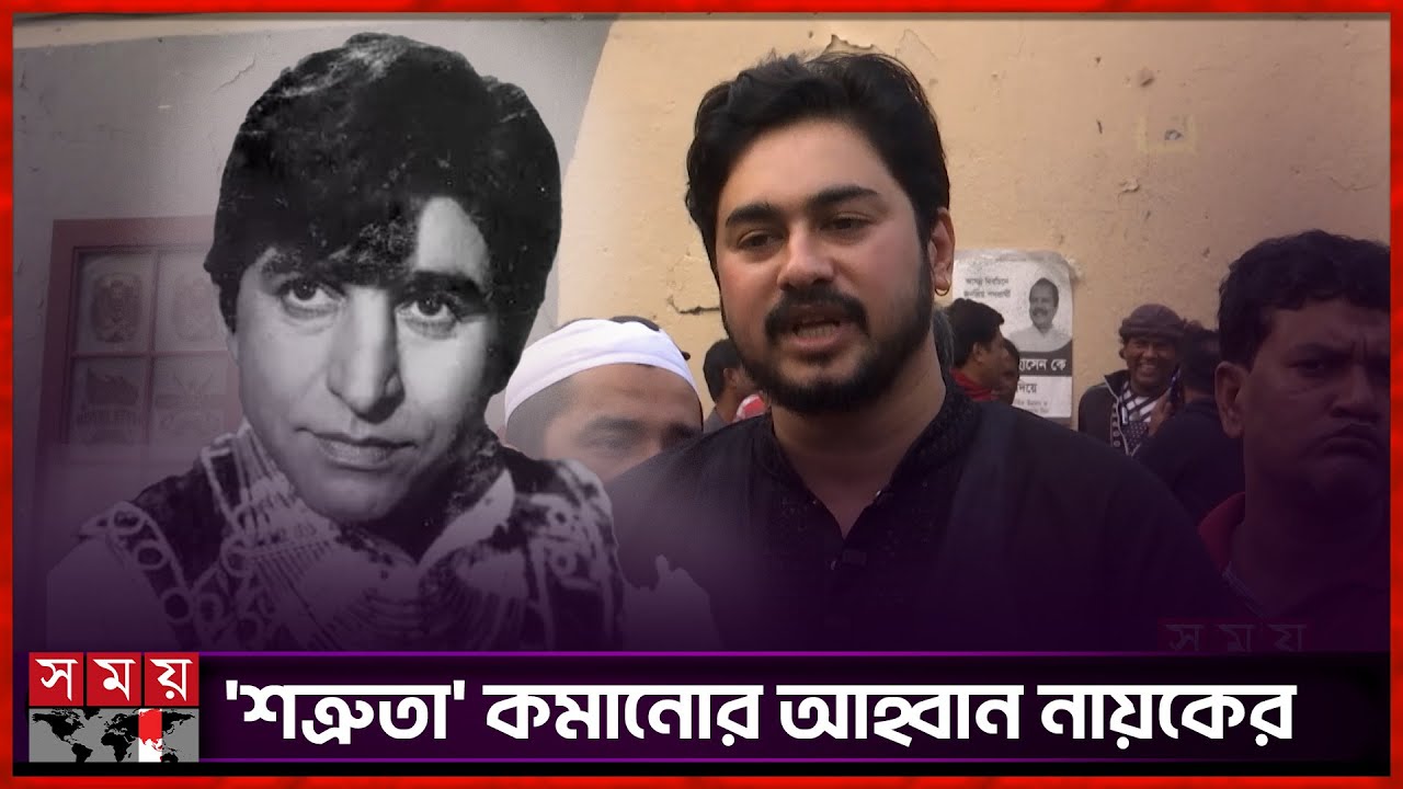 প্রতিদিনই দুঃখের খবর শুনছি: জয় | Ilias Javed | Joy | Bangladeshi Film Actor | Somoy Entertainment