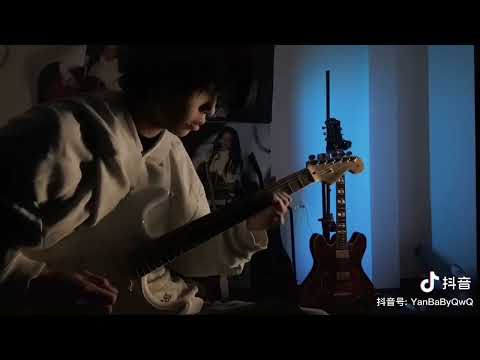 想自由-電吉他（搬運）