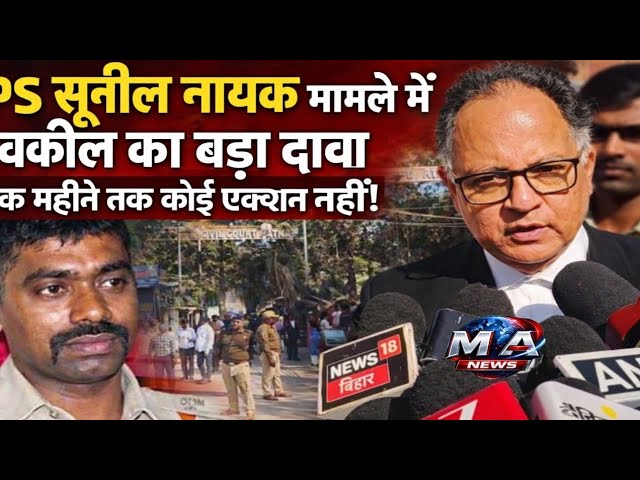 IPS M सुनील नायक केस में नया मोड़ – अधिवक्ता बोले, 30 दिन तक कार्रवाई पर लगी रोक