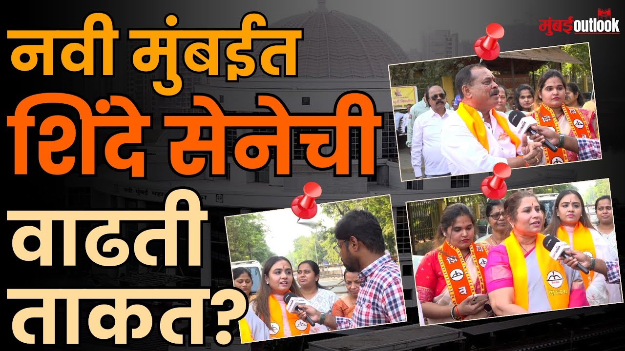 Navi Mumbai Municipal Election | M. K. Madhavi यांनी भरला उमेदवारी अर्ज; Ganesh Naik यांना आव्हान!