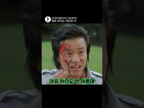 <strong>외모지상주의</strong> #미녀는괴로워 #김아중 #이범수 #류승수 #PLAYYMOVIE #Shorts
