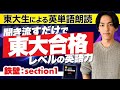 見るだけで英語の成績がグングン上がる。みかみの英単語朗読講座!Section1