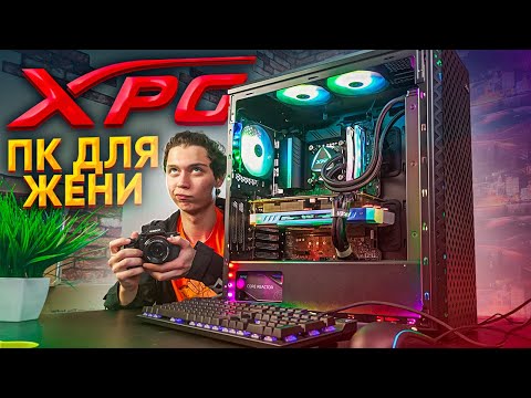 Собрали ТОПОВЫЙ XPG ПК для нашего Оператора Жени! 😍