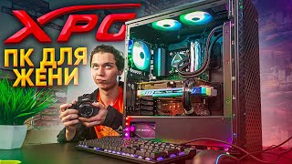 Собрали ТОПОВЫЙ XPG ПК для нашего Оператора Жени! 😍