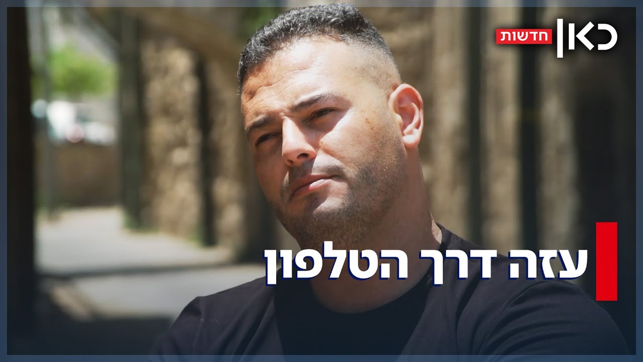 מה הם יודעים על עזה - שאנחנו לא? הערבים הישראלים שבקשר עם המשפחה ברצועה
