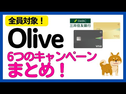 【Olive】全員対象！お得な6つのキャンペーンまとめ！V ...