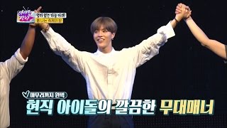 발리 무대에 유타가 등장했다!! [아이돌잔치] 2회 20161128