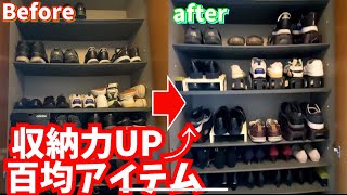 百均のアイテムを使ってシューズBOXの収納力UP⤴︎&掃除！！