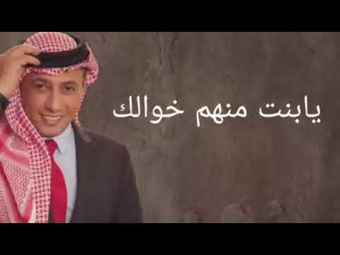 افخم اغاني عراقي يابنت منهم خوالك وعمامك