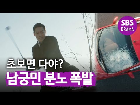 남궁민, 추월 차에 “초보면 다야?” 갑질 작렬ㅣ리멤버-아들의 전쟁(Remember)ㅣSBS DRAMA