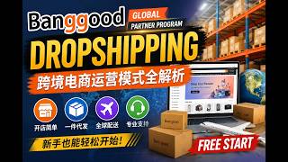 New E-commerce Trends | A Complete Introduction to Banggood Dropshipping's Operating Model