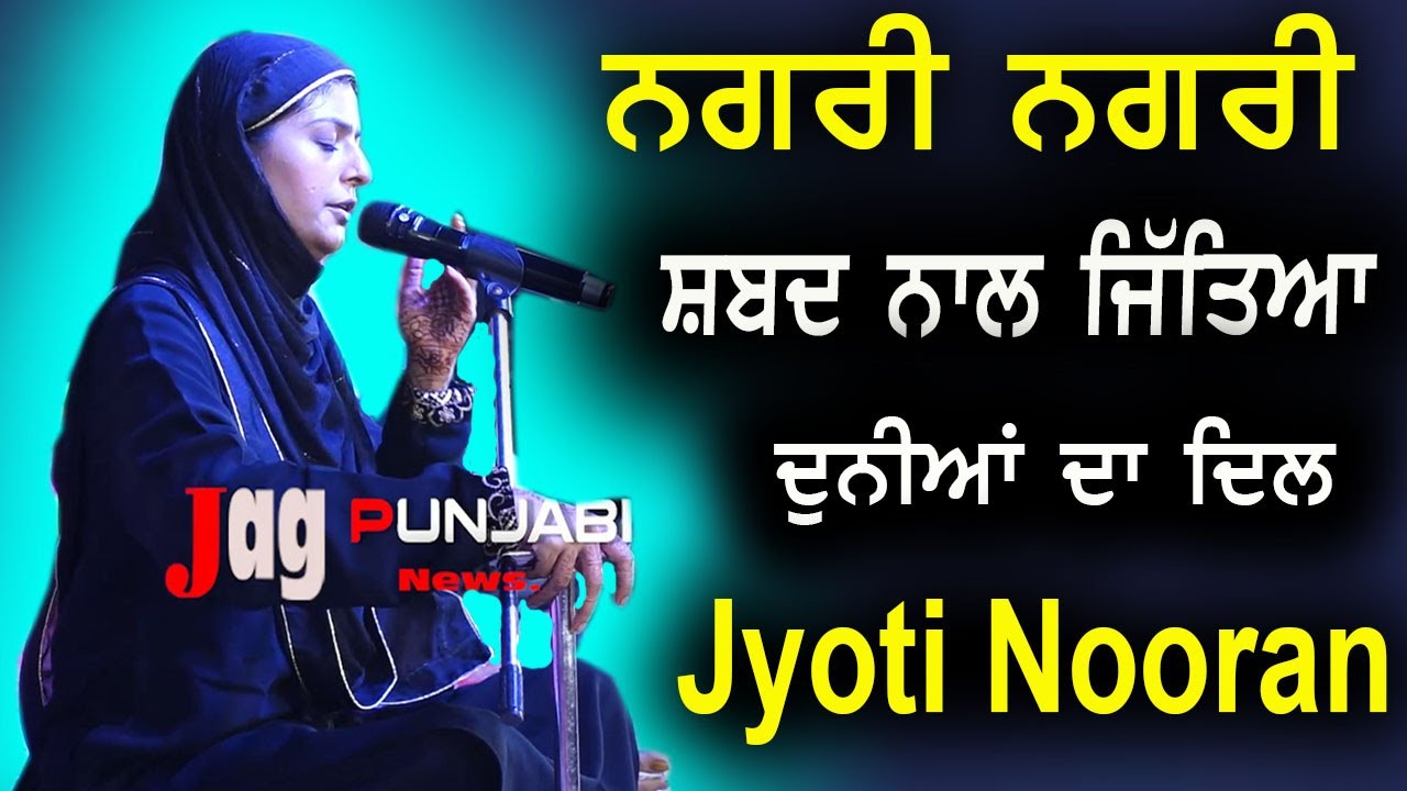 NAGRI NAGRI { Jyoti Nooran } Movie Song Bibi Rajni || Nooran Sister || ਨਗਰੀ ਨਗਰੀ ||Live Performance