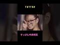 中森明菜『すっぴんTATTOO』#shorts #中森明菜 #昭和歌謡 ＃TATTOO＃歌姫 #明菜 #1980s