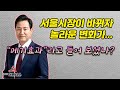 서울시장이 오세훈으로 바뀌고 일어난 "메기효과"