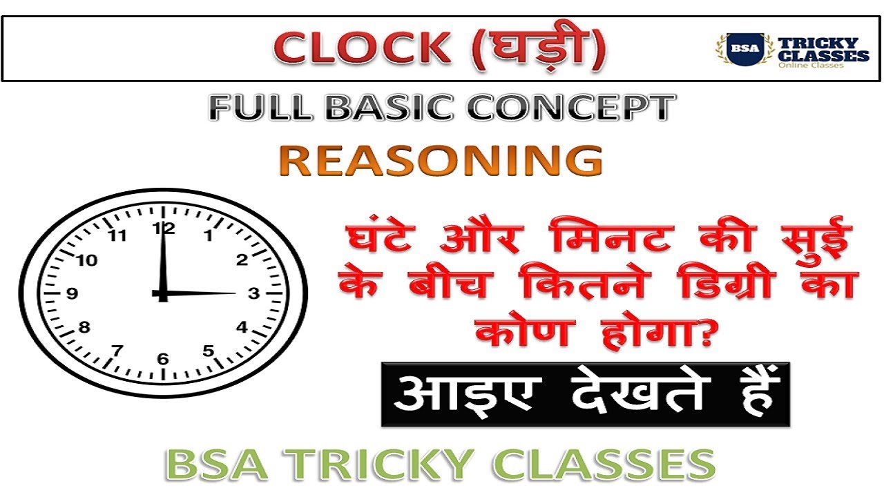 CLOCK FULL BASIC CONCEPT | REASONING | SSC CGL |UPSSSC|RAILWAYS | IBPS ...