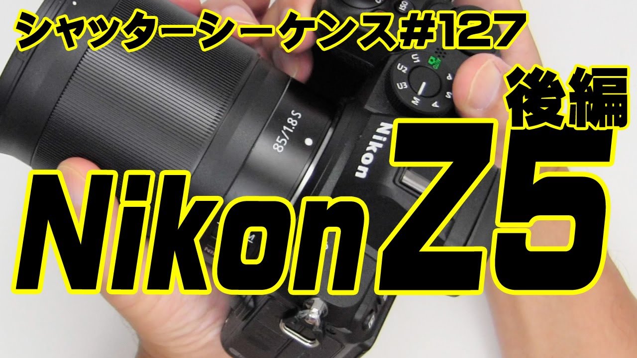 シャッターシーケンス ＃127 ニコンZ5 後編 - YouTube