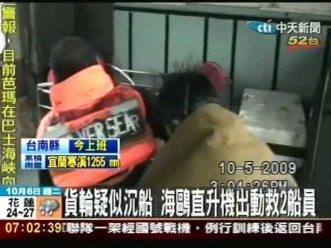 巴拿馬貨輪船難3人獲救 11船員下落不明