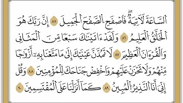 14 الجزء الرابع عشر برواية الدوري القارئ عبد الرشيد صوفي