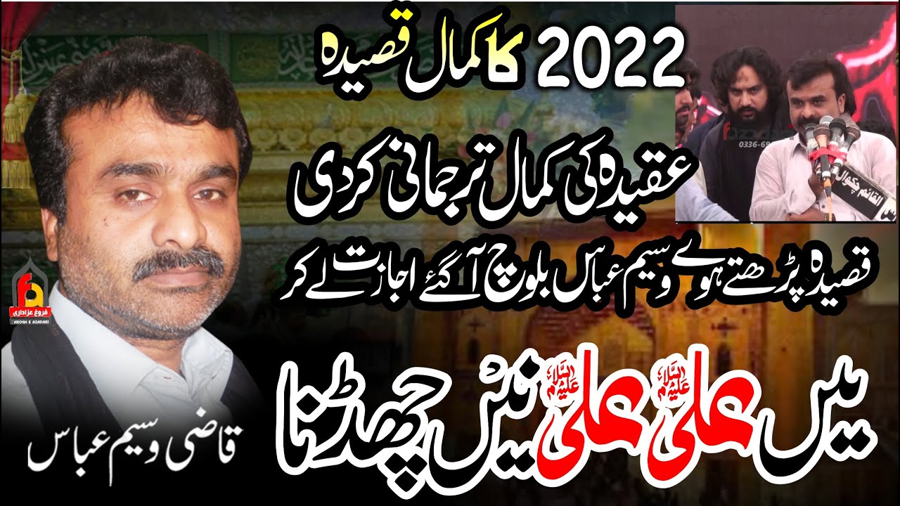 Main Ali Ali a.s Nahe Chadna | Great Qaseeda By Zakir Qazi Waseem Abbas 30 May Jalalpur Sargodha