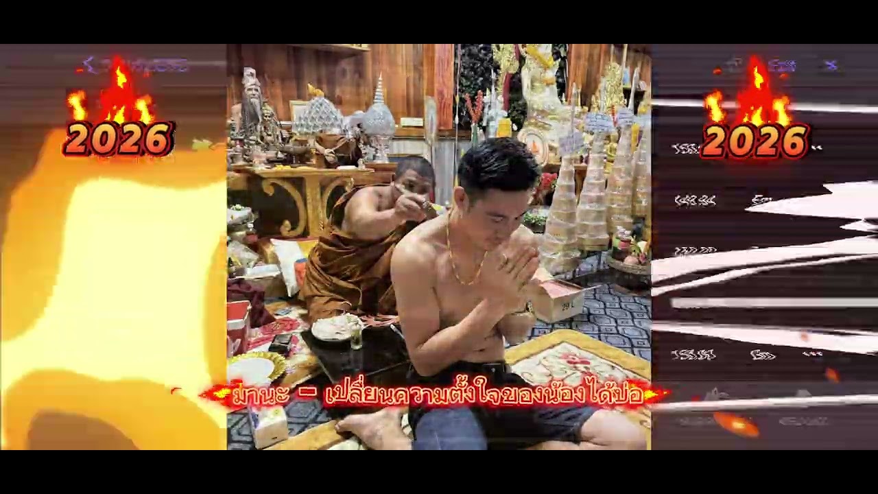 มานะ - เปลื่ยนความตั้งใจของน้องได้บ่อ🔥#2026 #เพลงแดนซ์ #สายปาร์ตี้ #ຟິວກະທ່ອມ🪴