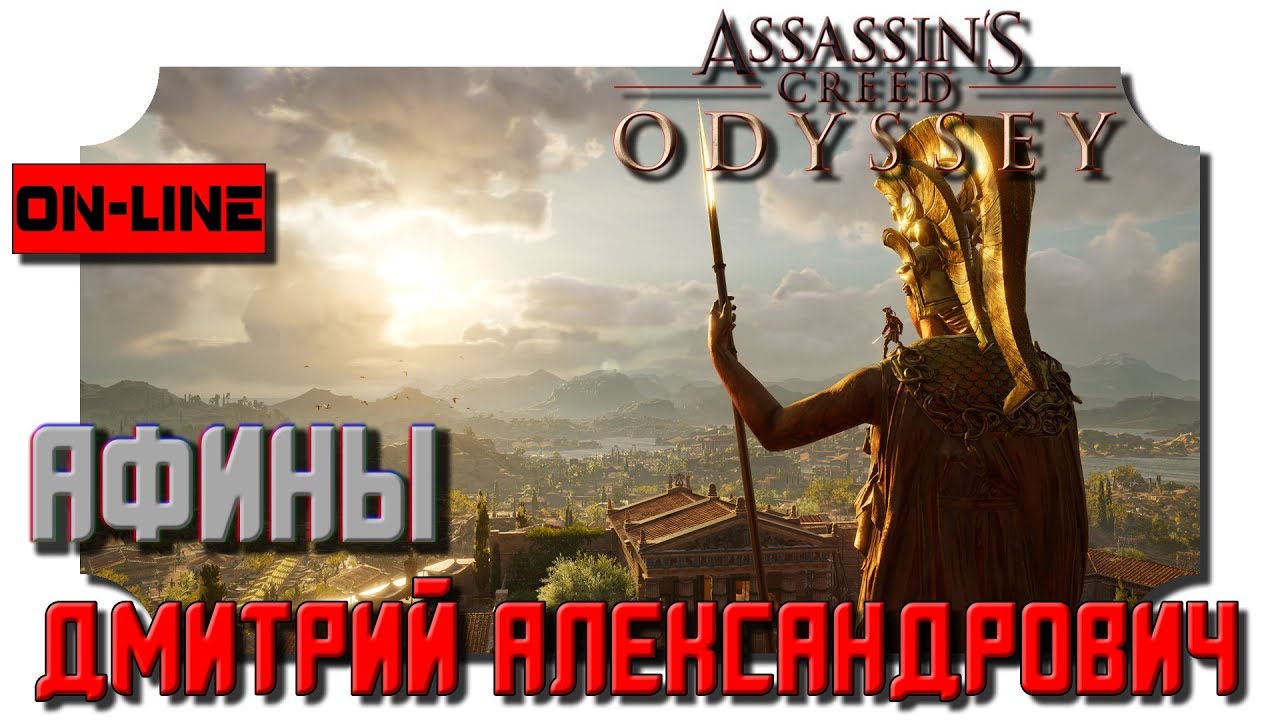 [Assassin’s Creed Odyssey] Афины! - 2K - Ultra Settings