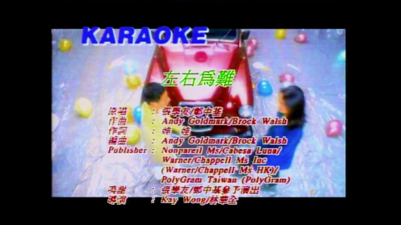 左右為難 MV - 張學友 & 鄭中基 Vocals (原版主唱） (HD 60FPS)