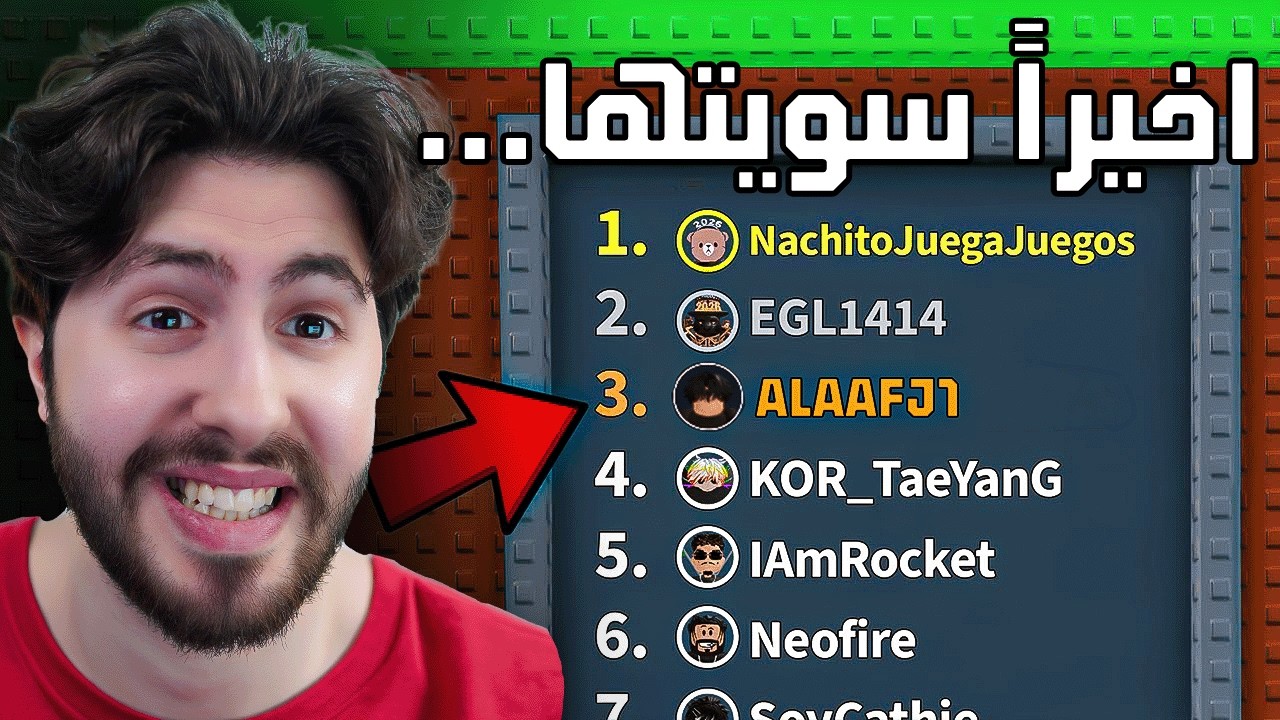 ! 😎 صرت من الأوائل على البورد في ماب السرقة