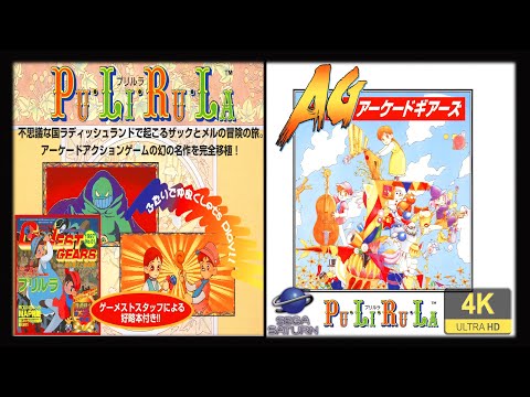 Pu-Li-Ru-La (JP) | 4K60ᶠᵖˢ | Longplay (Sega Saturn) - YouTube