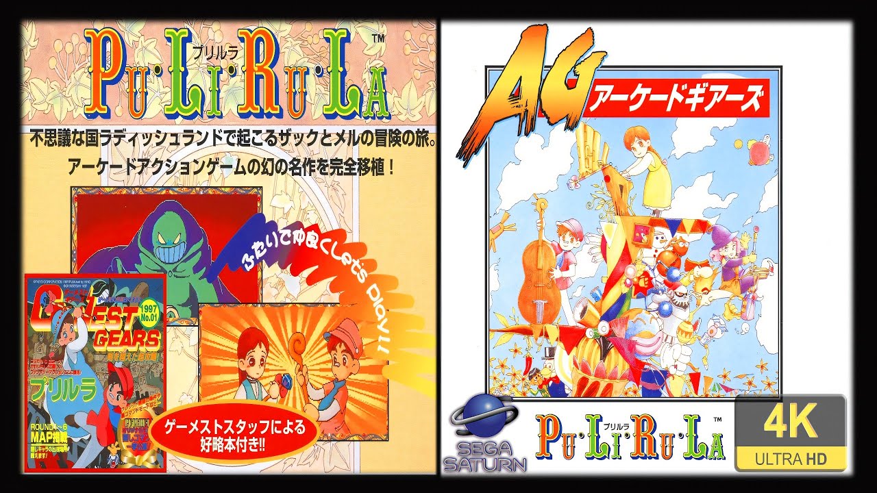 Pu-Li-Ru-La (JP) | 4K60ᶠᵖˢ | Longplay (Sega Saturn)