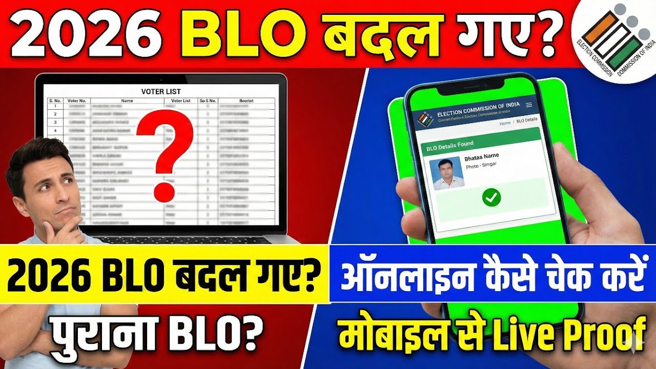 Voter ID Card Big Update 2026 🚨 | BLO Change Ho Gaya? | Kaise Pata Kare Mobile Se