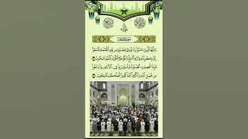 Surah Al-Jumu’ah | سورة الجمعة | Tilawat with Arabic Text