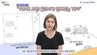✨How to prepare for the TOPIK test! screenshot 3