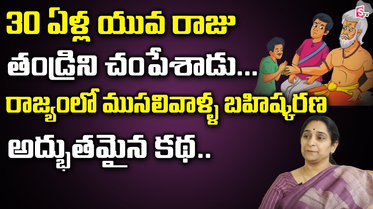 Ramaa Raavi - Emotional Stories | Super Moral Stories for Children | Bedtime Stories | SumanTV Mom