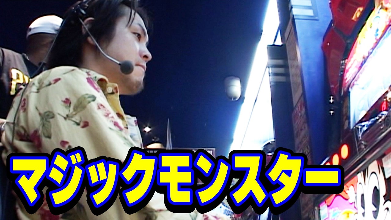Magic Monster] Episode 56: 