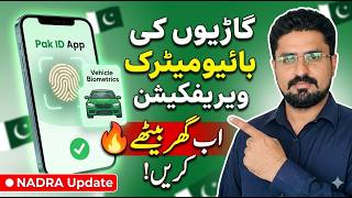 Vehicle Biometric Verification Online | Nadra PAK ID App New Update