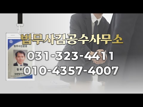 [용인시청 정문 앞 위치] 법무사 김공수 사무소 | 용인시 전문 법무사, 삼가동 법무사, 처인구 법무사, 용인법무사 | 든든한 법률 파트너 김공수법무사 | 모든 법률 상담 환영