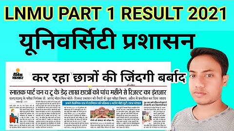 lnmu part 1 result 2021.lnmu part 1 result 2021 kb aayega.lnmu part 1 result date 2021.