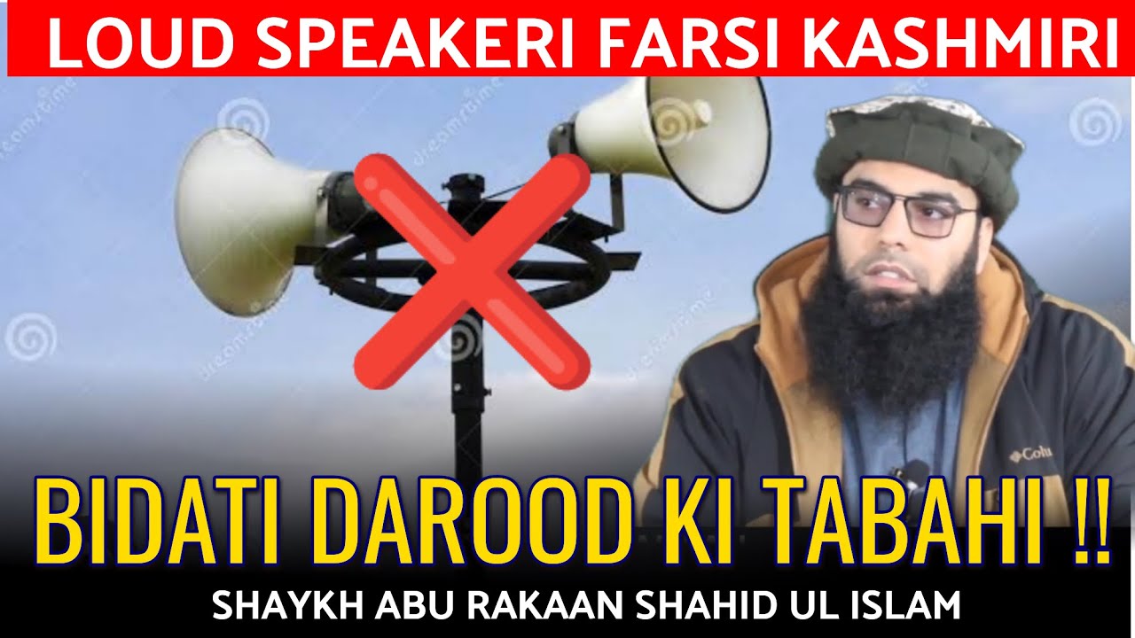 Masjid Me Kashmiri Bidati Darood Ki Tabahi | Society In PANIC | Ustadh Abu Rakaan Shahid al-Qaseemi 